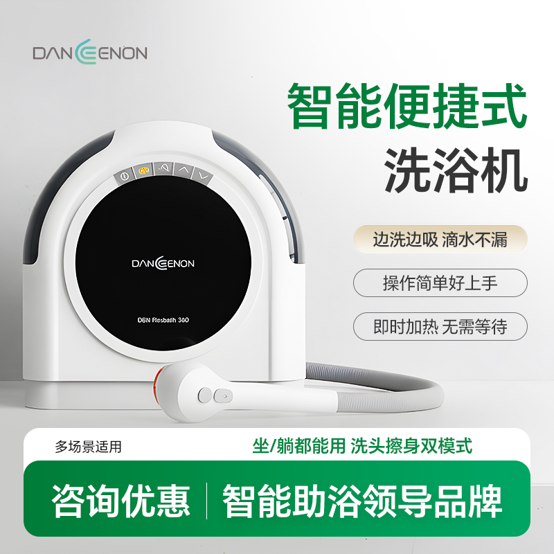 卧床老人助浴洗澡神器戴恩智能