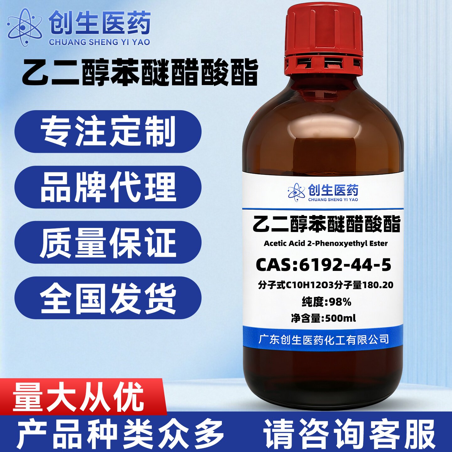 乙二醇苯醚醋酸酯 CAS号 6192-44-5 分析纯AR98% 化学实验试剂