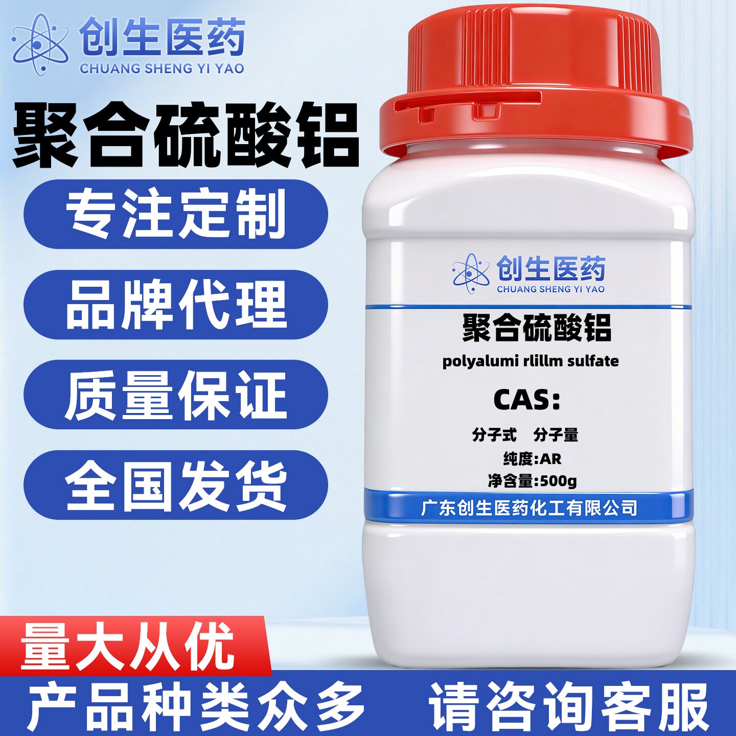 聚合硫酸铝  氧化铝≥15.0%  化学试剂 适用于科研实验
