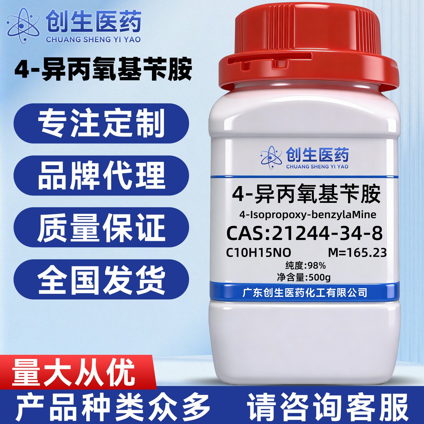 高纯 4-异丙氧基苄胺 纯度98% 21244-34-8 化学试剂 科研实验