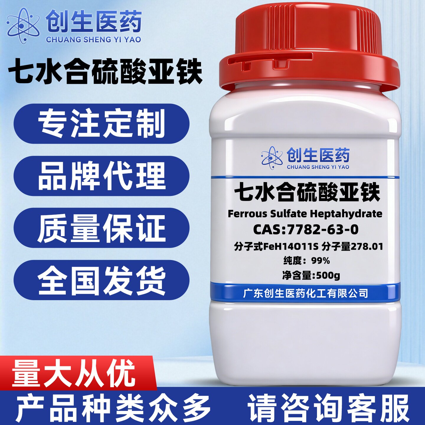 七水合硫酸亚铁 CAS号7782-63-0 纯度99% 化工试剂适用于科研实验