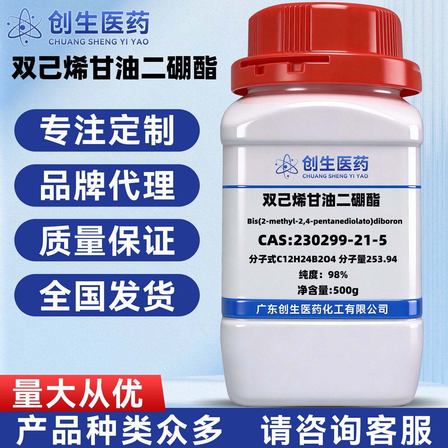 双己烯甘油二硼酯 CAS号 230299-21-5 分析纯AR98% 化学实验试剂