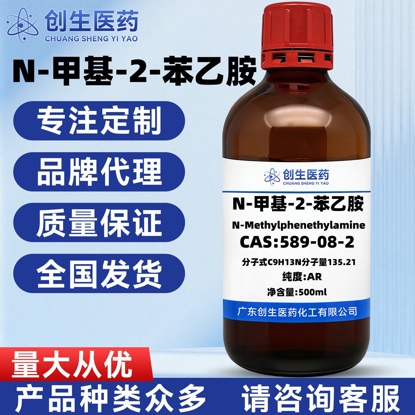 N-甲基-2-苯乙胺 CAS号 589-08-2 纯度98% 化工试剂科研实验