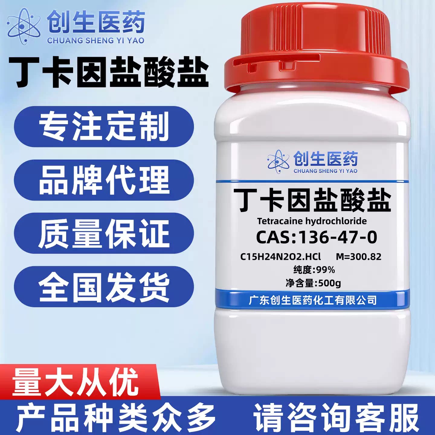 丁卡因盐酸盐 纯度99% CAS号136-47-0 化学实验试剂