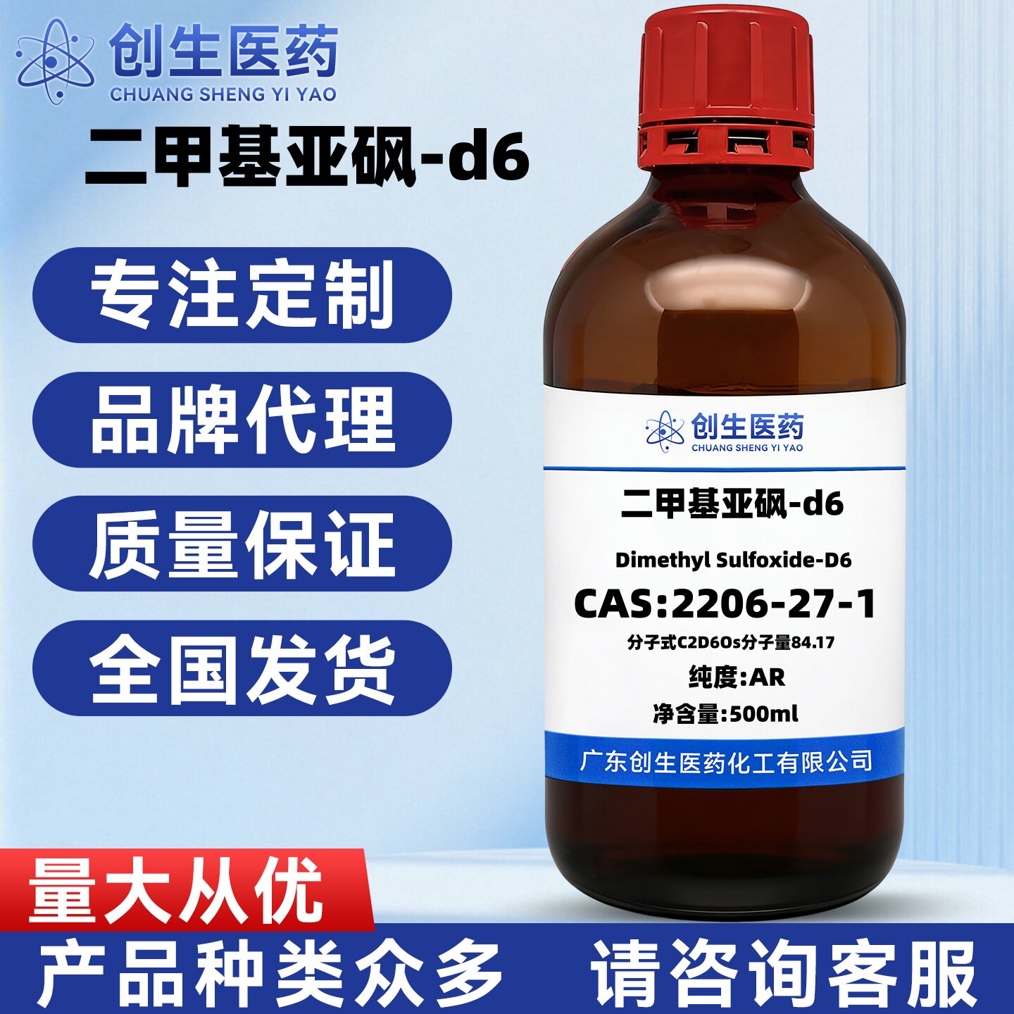 二甲基亚砜-d6 CAS号 2206-27-1 D.99.9%化工试剂科研实验