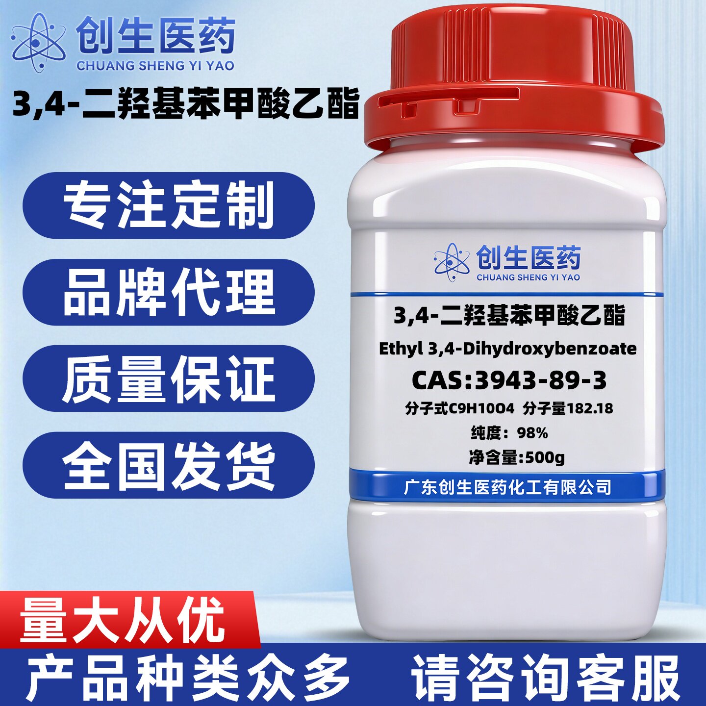 3,4-二羟基苯甲酸乙酯 纯度98% CAS:3943-89-3 化学试剂 科学实验