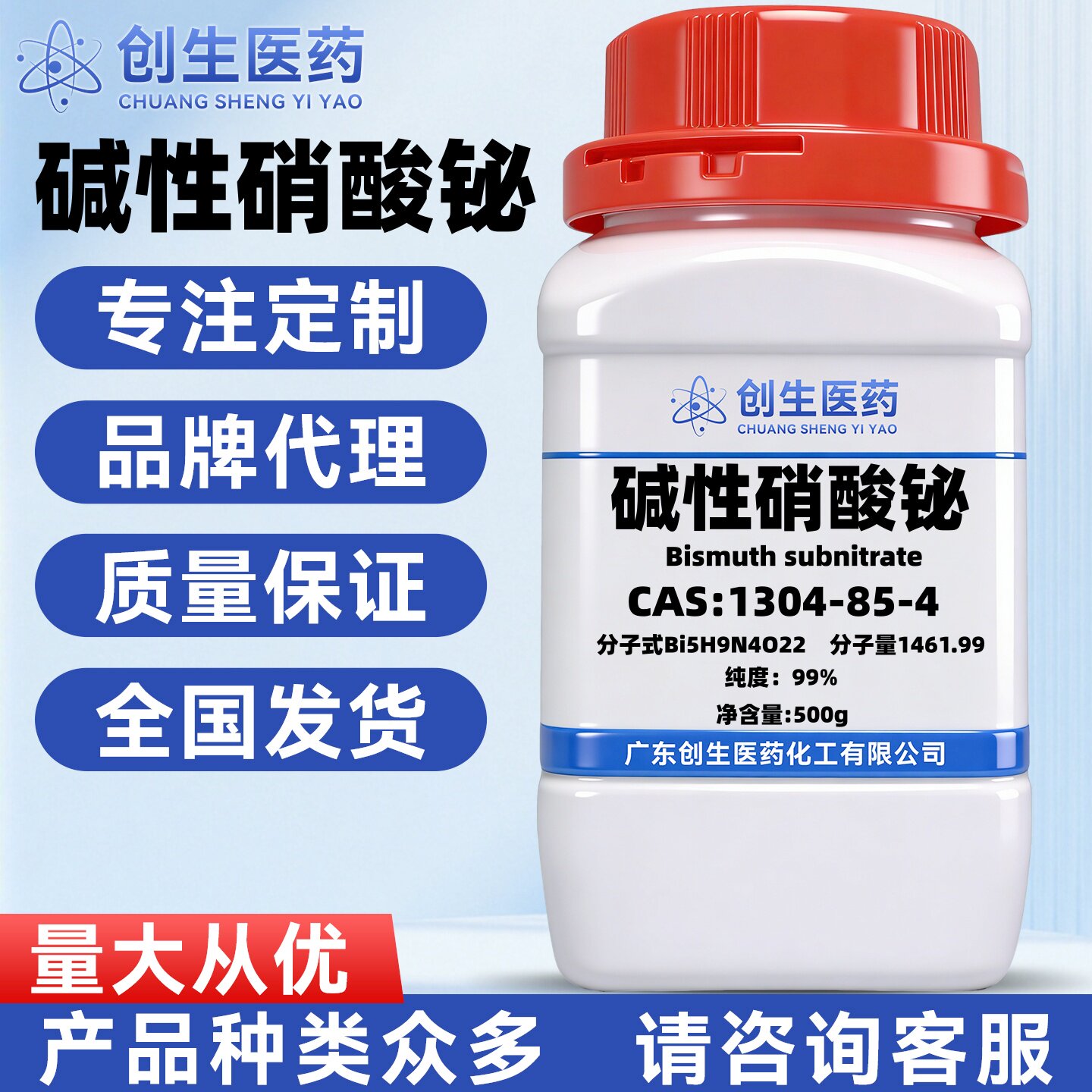 碱性硝酸铋 99% 分析纯AR CAS号1304-85-4 科学实验试