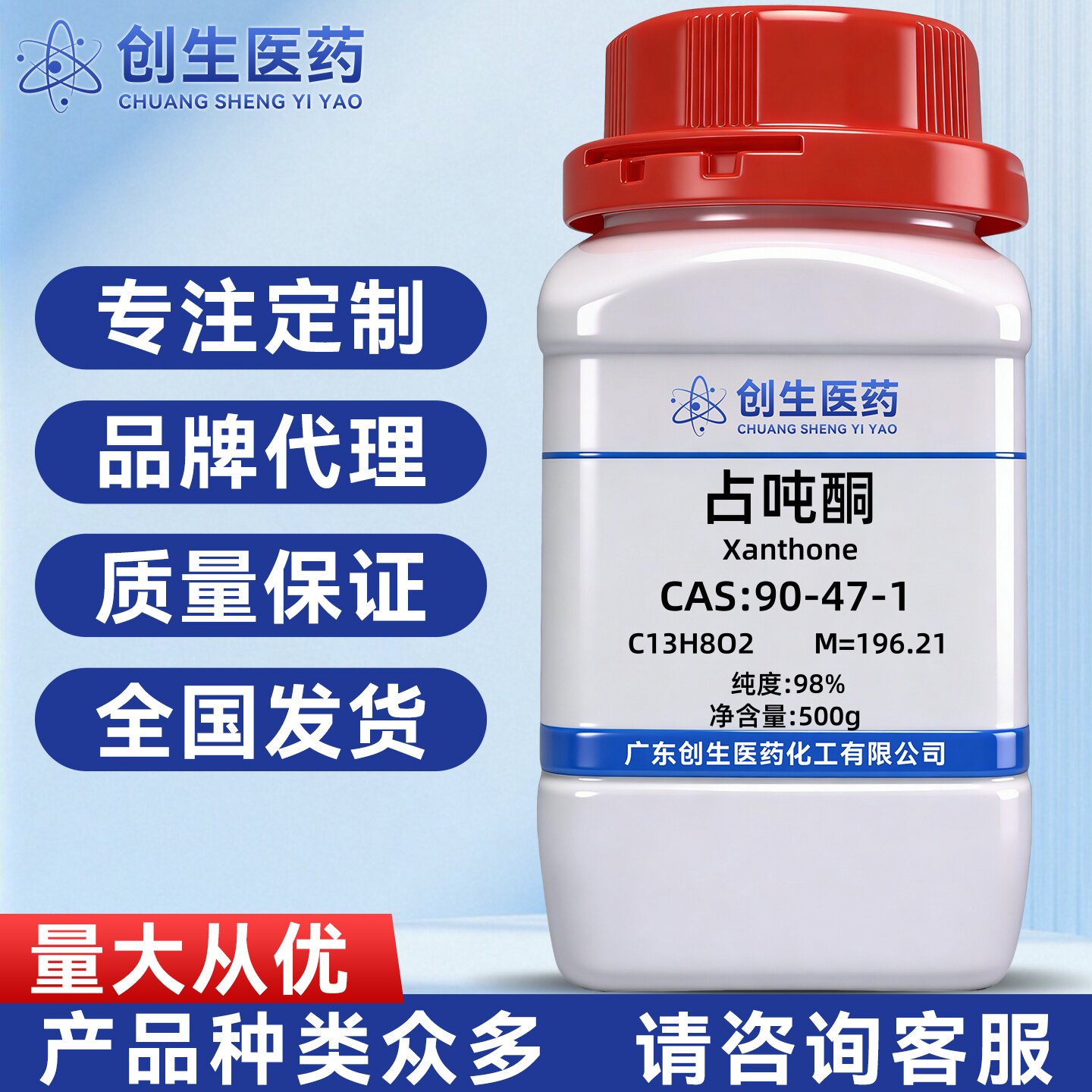 高纯 占吨酮 纯度98% CAS:90-47-1 化学试剂 适用于科研实验