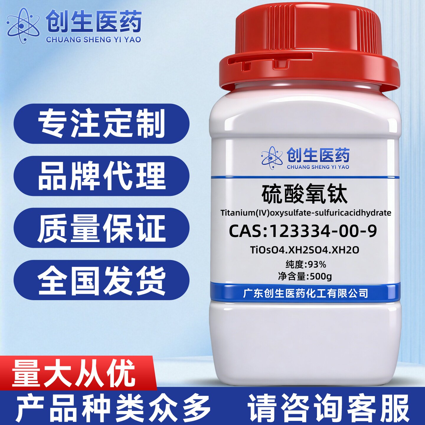 高纯 硫酸氧钛 纯度93%  CAS:123334-00-9 化学试剂 科研实验