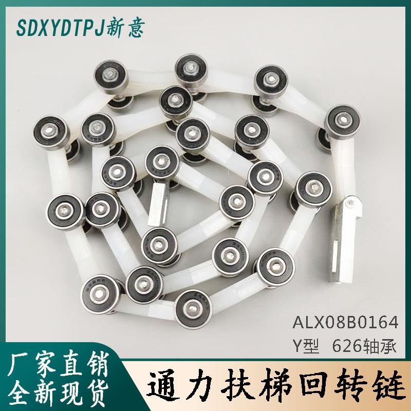 新款通力扶梯回转炼 ALX08B0164 Y型H 转弯炼滑轮群组 626RS轴承