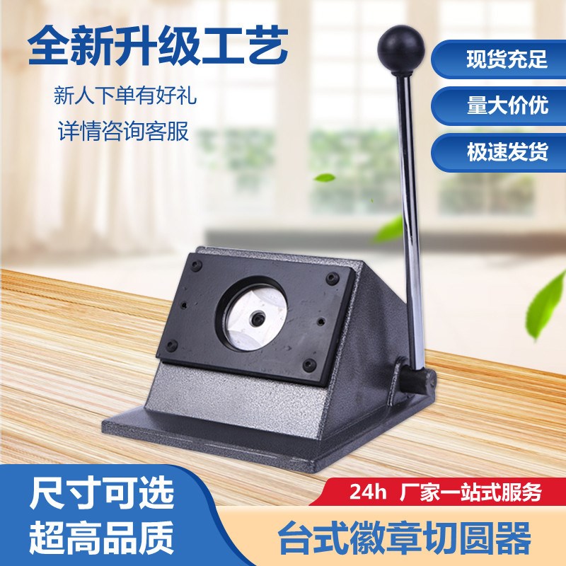58MM台式胸章切圆器 吧唧切y圆机 徽章金属裁剪器切纸机切卡切膜
