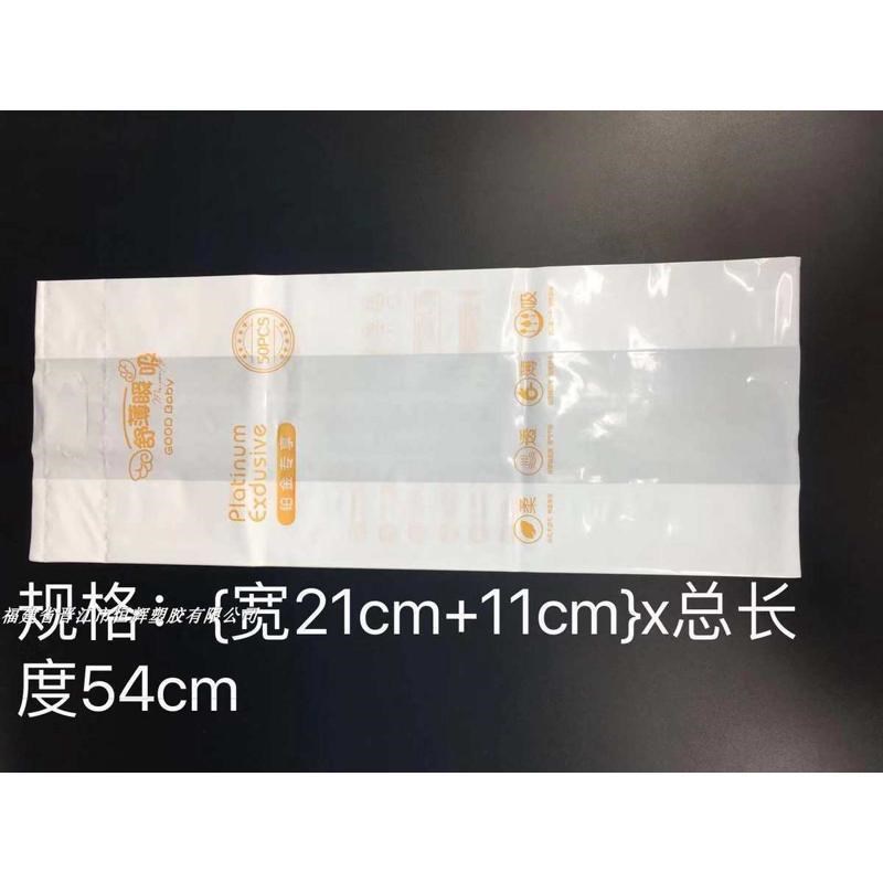 纸尿片尿片e 片包装袋50塑料封口机装需  袋子可 定制