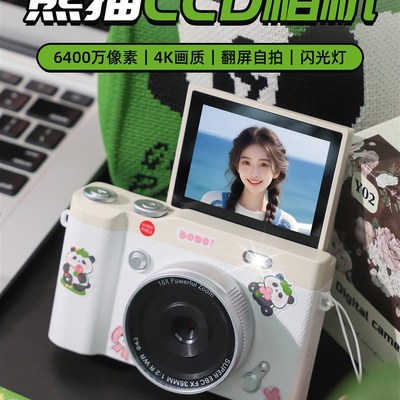 熊猫数码相机CCD生日礼物女生闺蜜实用女孩学生七夕X送女友高级感