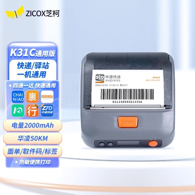 芝柯ZICOXK31K35便携式打A印机电子面单卷纸热敏纸不干胶CC3升