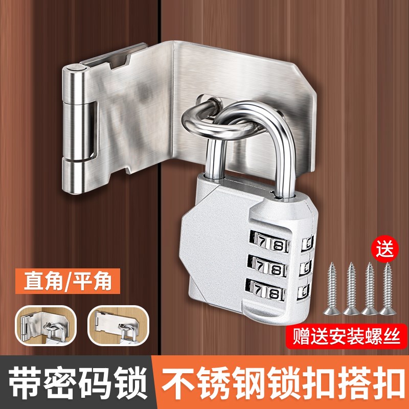 密码锁挂锁门锁卡扣大门木门柜门锁牌H门扣固定插销不锈钢门栓搭