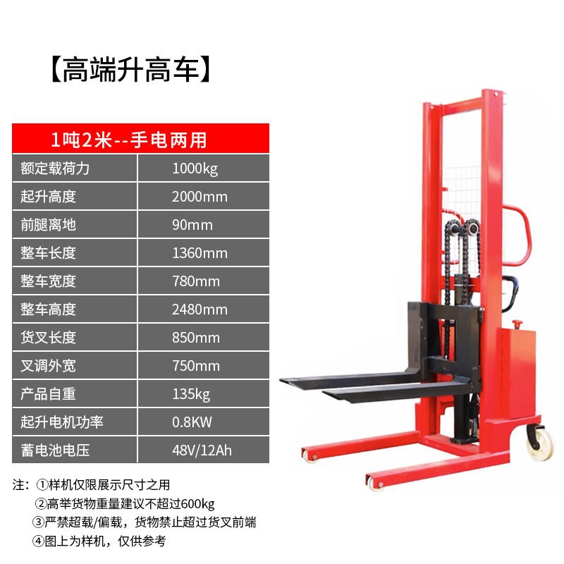 半电动升高车全电动搬运装卸堆高机G堆高车升高叉车1吨/2吨