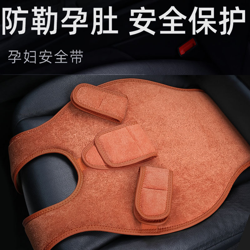 孕妇安全带汽车专用防勒肚保险z调节器开车副驾怀孕晚期限位固定