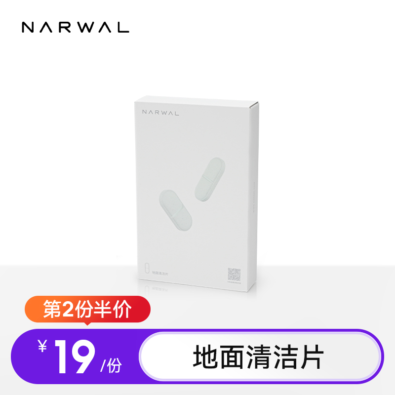 【适配J4/J4 Lite/JC3】云鲸专用配件-地面清洁片