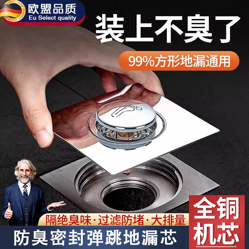 德国弹跳地漏防臭器地漏翻新贴卫A生间防返臭神器防虫下水道封口