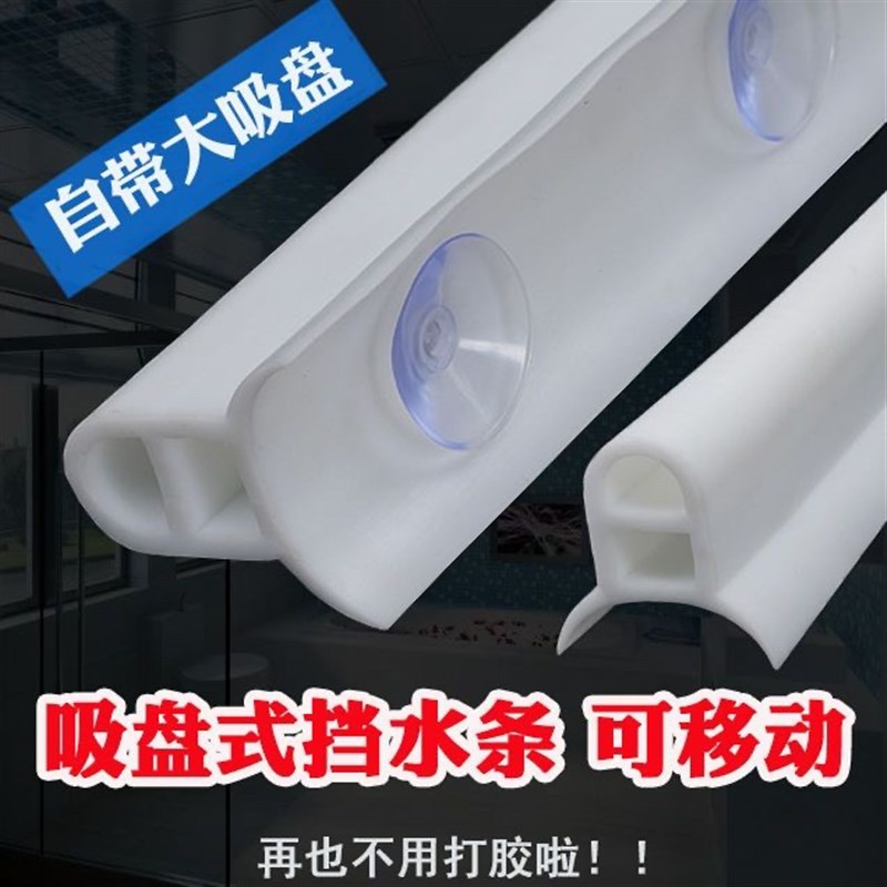 浴室挡水条可移动吸盘式卫生间淋浴房防J水条免安装隔水神器阻水