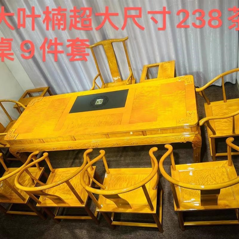 正宗金丝楠大叶楠木茶桌实t木新中式茶台客厅休闲茶几2.38米整装