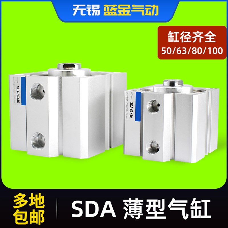 SDA小型b气动薄型气缸SDA50/63/80/100-5/10/15/20/25/30/35/40/4