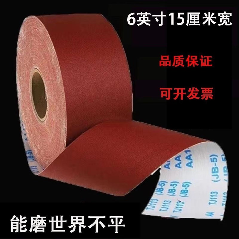 15厘米宽6英寸砂布卷木工墙面腻子纺织布匹打磨U内墙抛光超粗细
