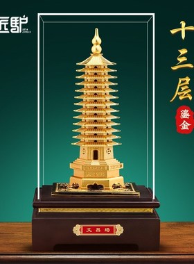 十三层鎏金e铜文昌塔摆件九层办公室书房桌面装饰品送小孩开学礼