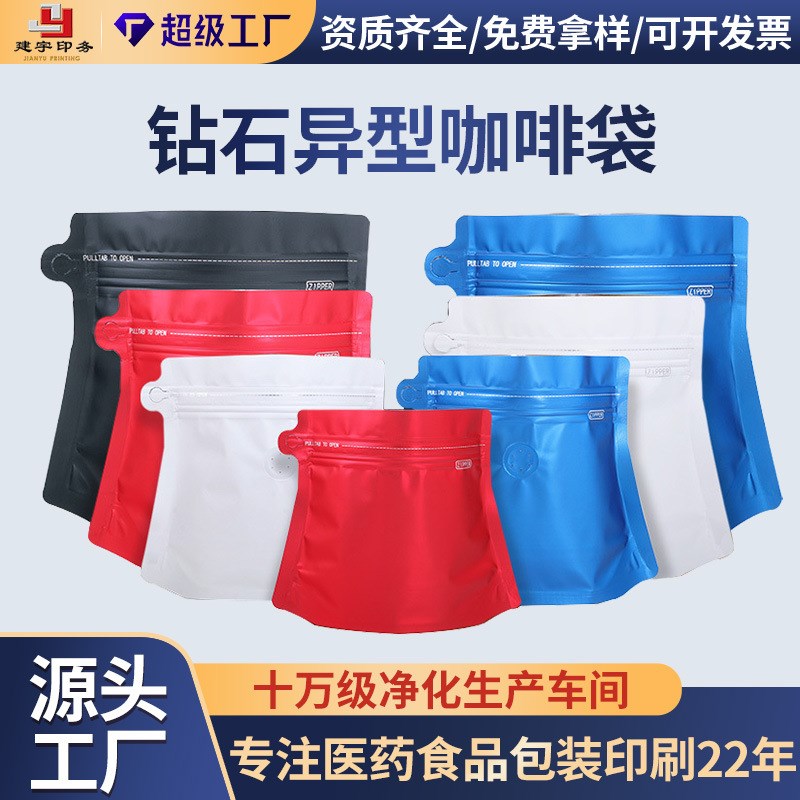 钻石咖啡袋现货异型咖啡豆茶叶包装袋易撕拉链Q气阀镀铝复合包装