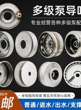 多级泵出水进水支撑导叶配件CDL CCDLF导叶适配南方格兰富水泵导