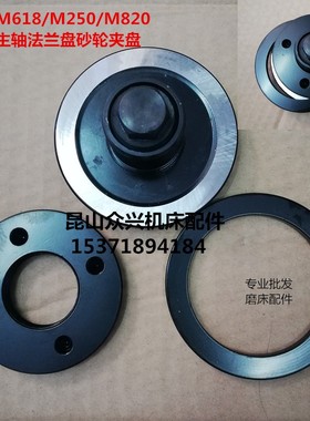 南通磨床配件磨床法兰盘南通大丰M618M2J50M820磨床主轴砂轮夹盘