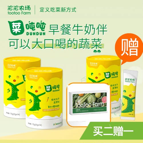 沱沱农场有机蔬果冻干粉果蔬粉