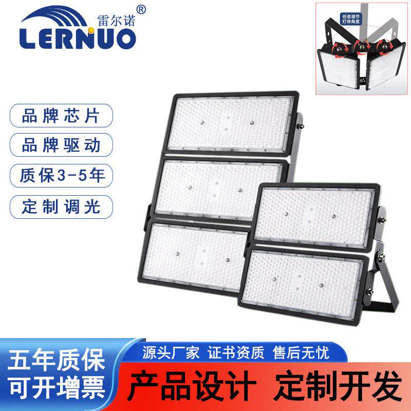 雷尔诺led隧道灯模组投光灯高杆灯可调角度大功率500W1000W探照灯