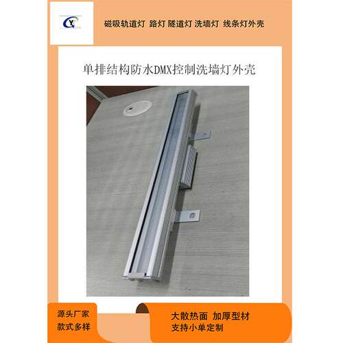 防水结构洗墙灯外壳洗墙灯外壳套件带压条线条灯外壳