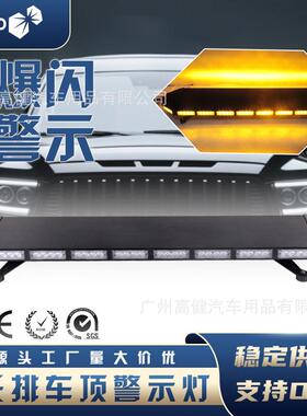 82led汽车吸顶长排灯246W高亮双面爆闪灯大功率车顶警示灯