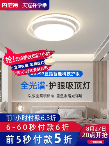 极简卧室吸顶灯护眼简约现代led大气家用主卧室灯全光谱创意灯具
