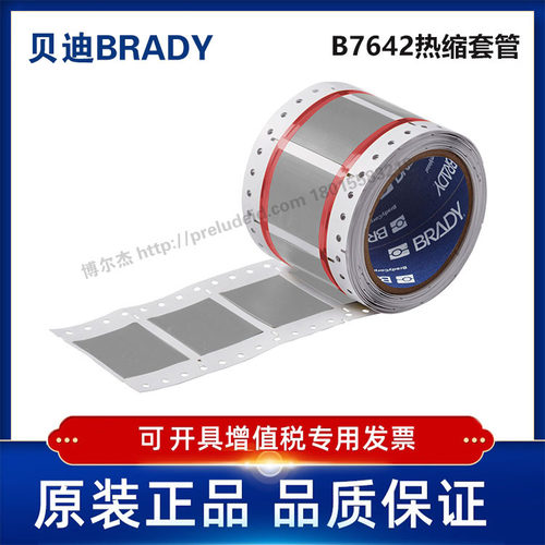 2HX-1000-2-GY/50.80x42.16贝迪BRADY-热缩套管聚烯烃