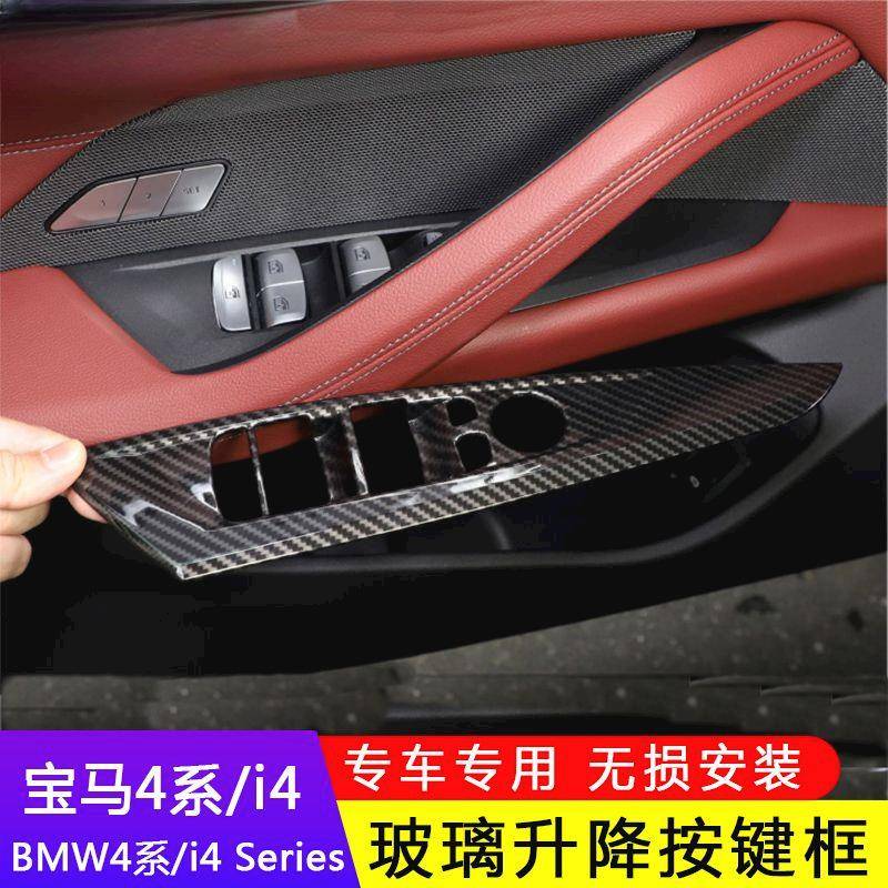 适用于21-24款宝马4系i4车门玻璃升降面板装饰框425i430i内饰贴