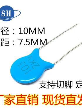 103PF2KV大片径F10MMP7.5MM脚距直插切脚瓷片瓷介陶瓷电容