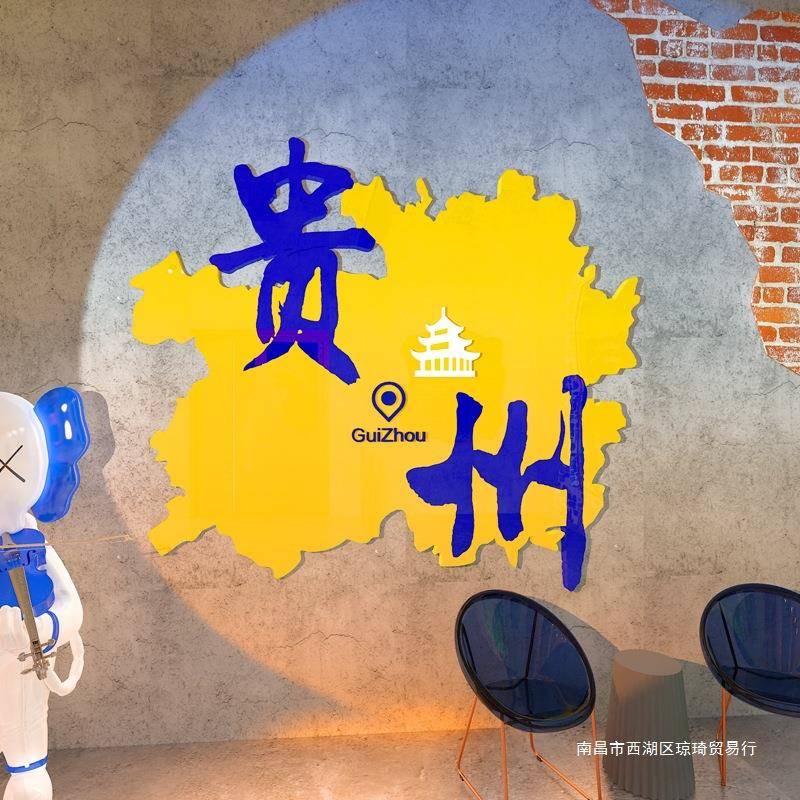 贵州火锅店布置创意氛围打卡拍照区创意网红地标名装饰墙面贴纸画