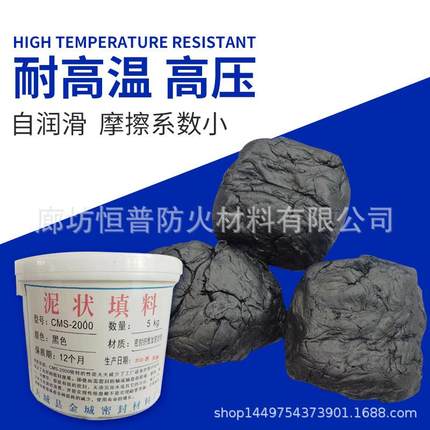 泥状填料注入式密封填料CMS2000密封填料泥生产