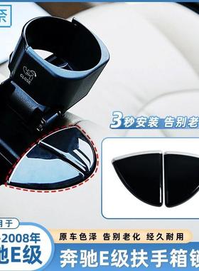 适用奔驰E级扶手箱锁扣W211E280E300E350马鞍开关装饰盖三角板