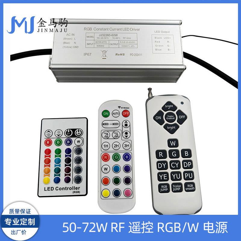 无线RF射频rgb七彩驱动电源三色调光调色恒流电源60W防水驱动电源