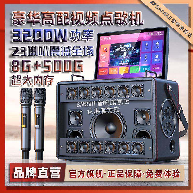 山水家庭ktv音响套装广场舞音箱带显示屏户外卡拉ok点歌机触摸屏