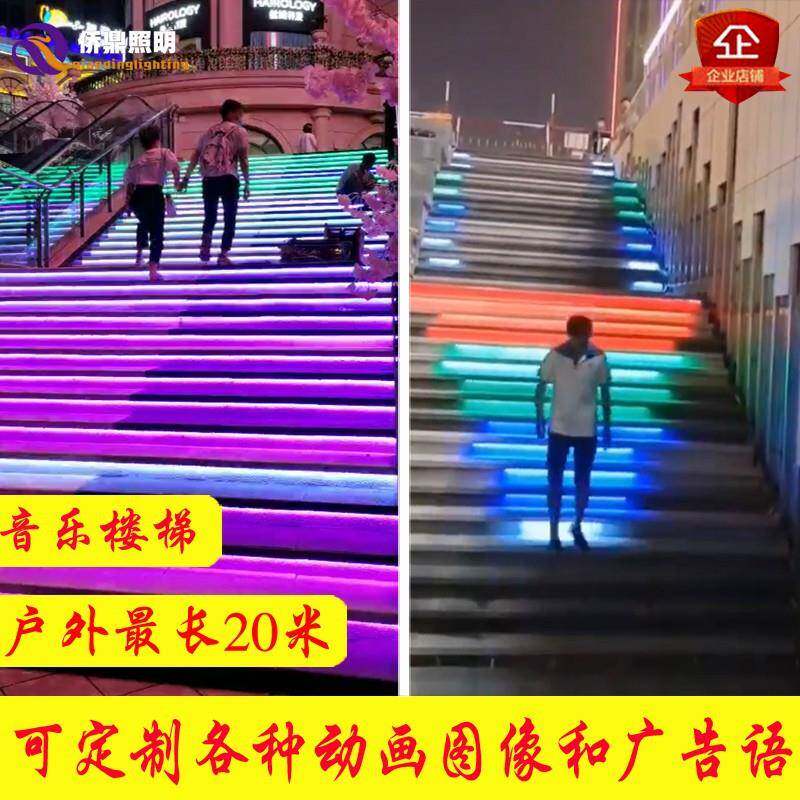 钢琴楼梯踏步灯一步一亮感应户外编程幻彩台阶亮化灯音乐感应灯