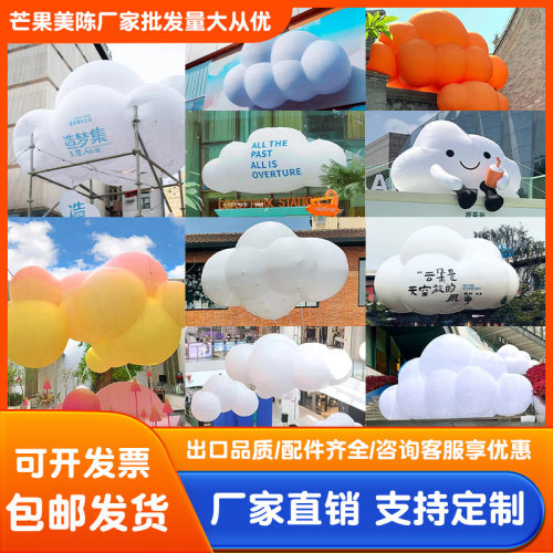 充气云朵造型气模PVC闭气白云彩云卡通商场景悬挂几何云朵气模