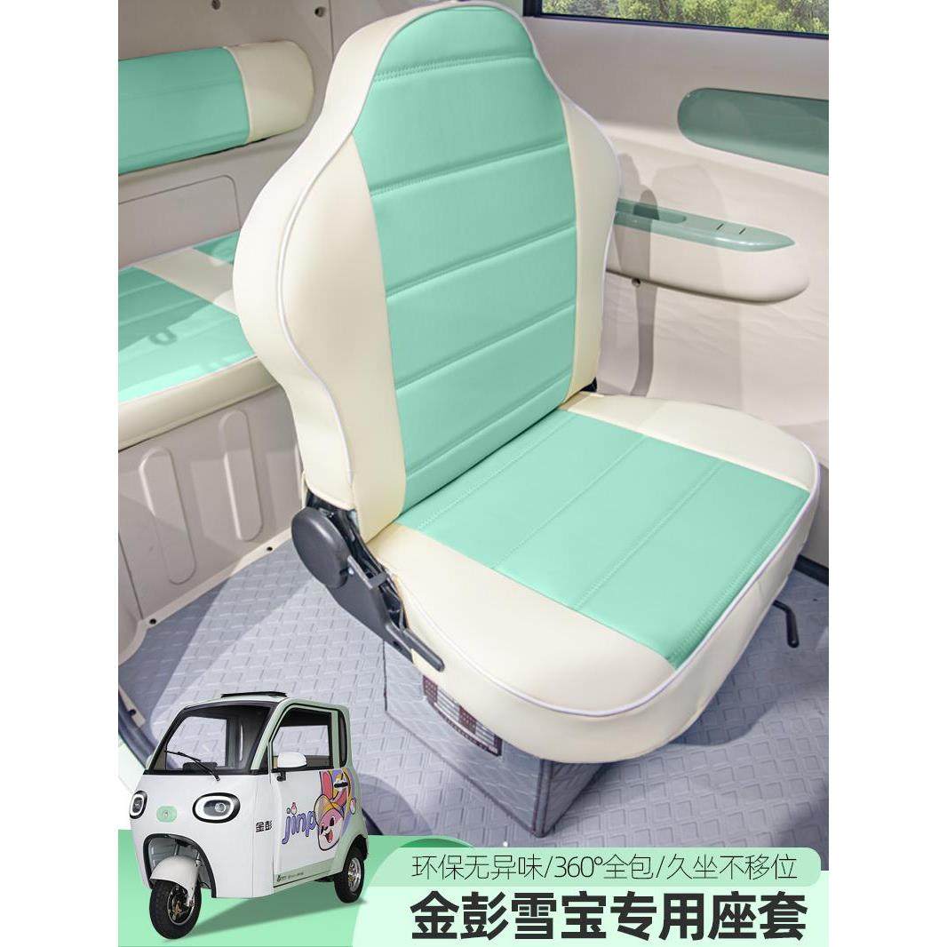 金彭雪宝电动三轮车座套四季通用坐垫全包汽车座套定制坐垫套,鲜花速递/花卉仿真/绿植园艺,割草机/草坪机,淘宝优惠券,粉丝福利购,淘宝优惠卷