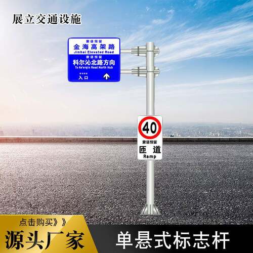 高速公路单悬交通标志杆道路悬臂F型杆标志牌立柱指示牌杆休