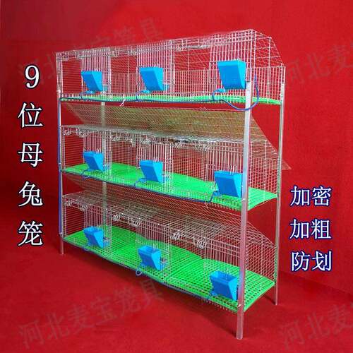 麦宝兔笼9位养殖家用笼大型养殖用免清粪母兔笼种兔笼兔笼子