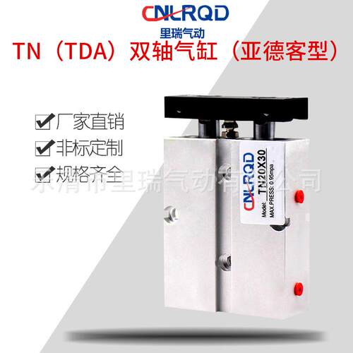 双轴气缸TN（TDA）双导杆活塞双缸气缸双轴气缸TN